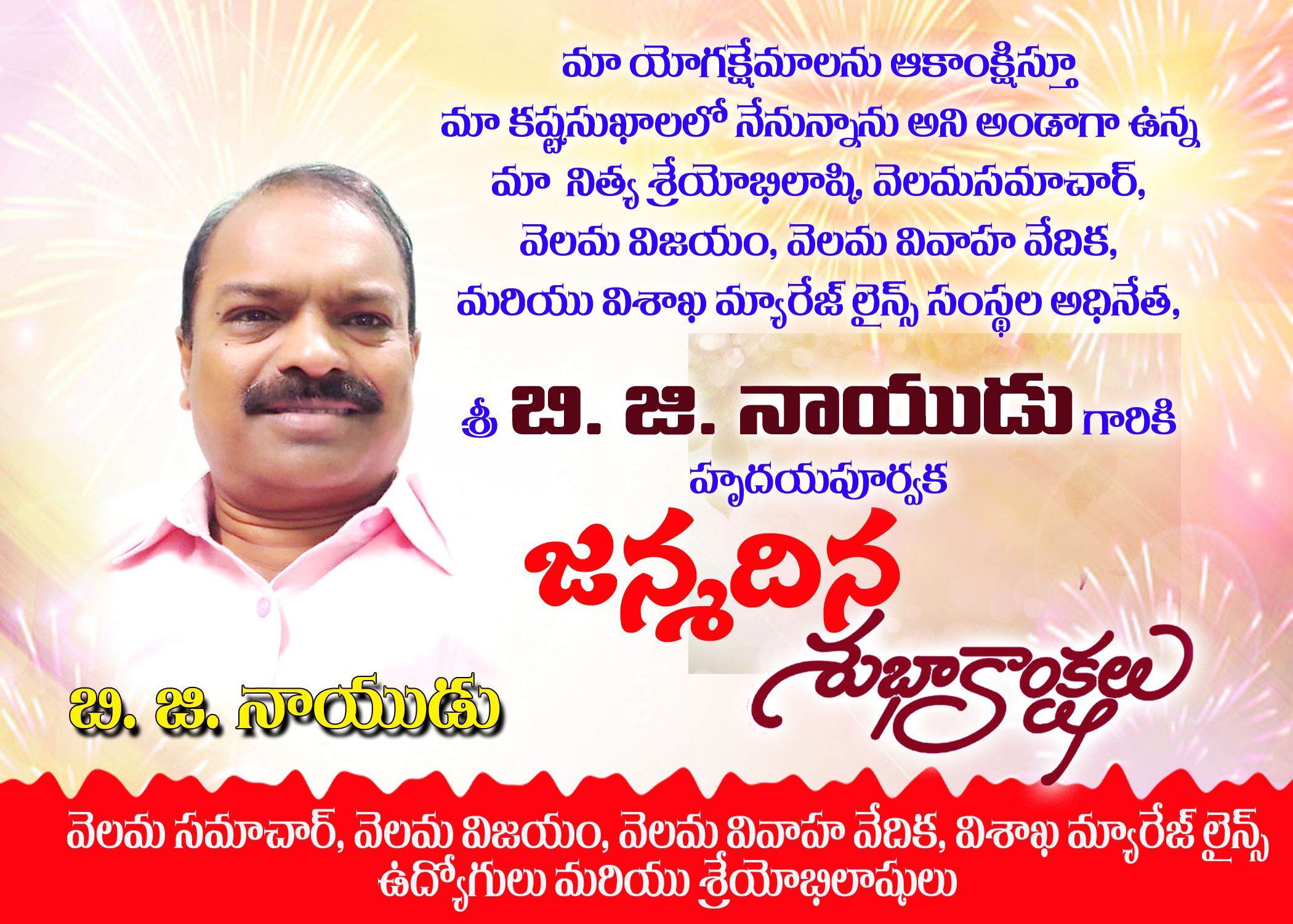 B.G. Naidu Gari Birthday